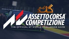 اموزش انلاین بازی کردن Assetto Corsa Competizione