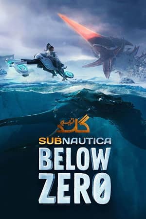 دانلود بازی Subnautica Below Zero نسخه DODI