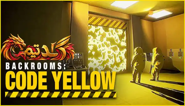 دانلود بازی Backrooms: Code Yellow برای کامپیوتر | کرک آنلاین