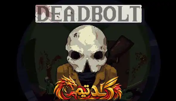دانلود بازی DEADBOLT برای کامپیوتر | کرک آنلاین