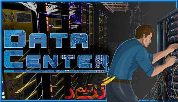 دانلود بازی Data Center برای کامپیوتر | کرک آنلاین