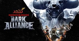 اموزش انلاین بازی کردن Dungeons & Dragons: Dark Alliance