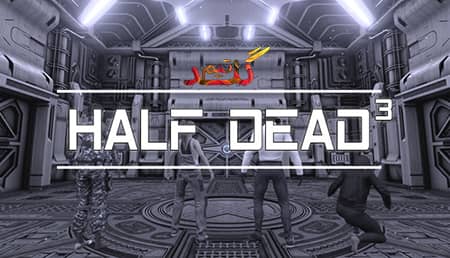 آموزش آنلاین بازی کردن HALF DEAD 3