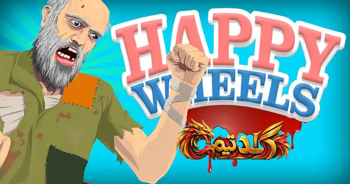 دانلود بازی Happy Wheels برای کامپیوتر | کرک آنلاین