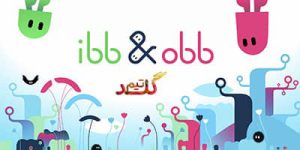 آموزش آنلاین بازی کردن ibb & obb