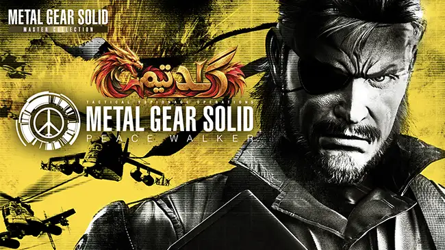 دانلود بازی METAL GEAR SOLID Peace Walker برای کامپیوتر | کرک آنلاین
