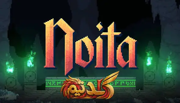 دانلود بازی Noita برای کامپیوتر | کرک آنلاین