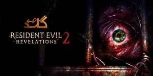 اموزش انلاین بازی کردن Resident Evil Revelations 2