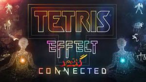 آموزش آنلاین بازی کردن Tetris Effect: Connected
