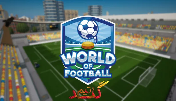 آموزش آنلاین بازی کردن World of Football