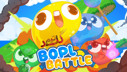 آموزش آنلاین بازی کردن Bopl Battle