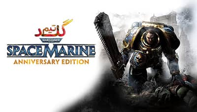 آموزش آنلاین بازی کردن Warhammer 40.000: Space Marine