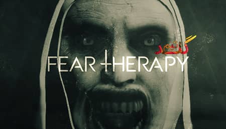 آموزش آنلاین بازی کردن Fear Therapy