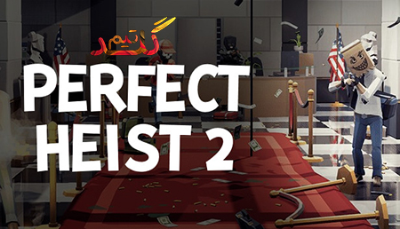 آموزش آنلاین بازی کردن Perfect Heist 2