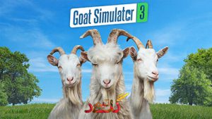 آموزش آنلاین بازی کردن Goat Simulator 3