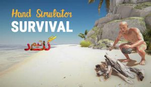 آموزش آنلاین بازی کردن Hand Simulator Survival