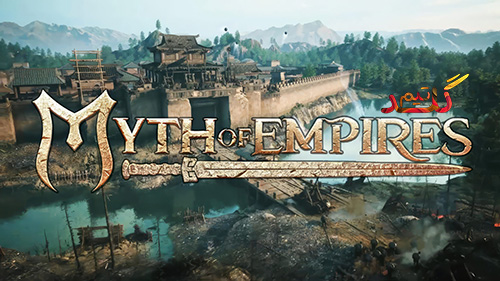آموزش آنلاین بازی کردن Myth of Empires