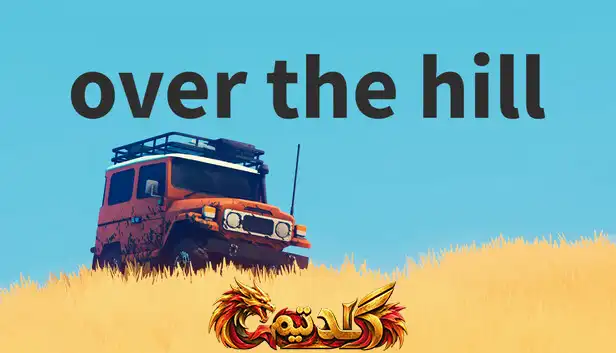دانلود بازی over the hill برای کامپیوتر | کرک آنلاین