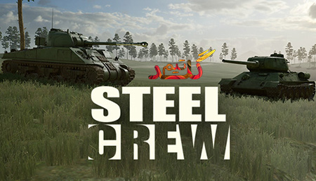 آموزش آنلاین بازی کردن Steel Crew