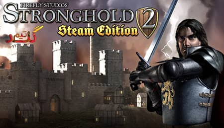 آموزش آنلاین بازی کردن Stronghold 2