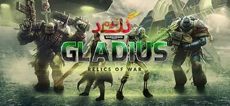اموزش انلاین بازی کردن Warhammer 40000 Gladius – Relics of War