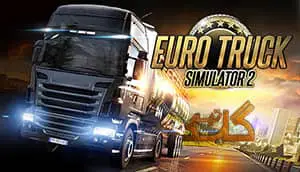 اموزش انلاین بازی کردن Euro Truck Simulator 2