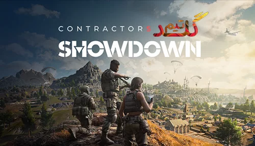 آموزش آنلاین بازی کردن Contractors Showdown