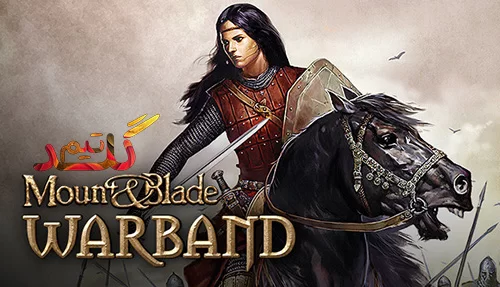 آموزش آنلاین بازی کردن Mount & Blade: Warband