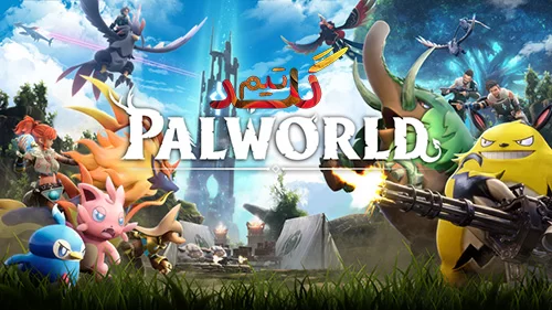 آموزش آنلاین بازی کردن Palworld