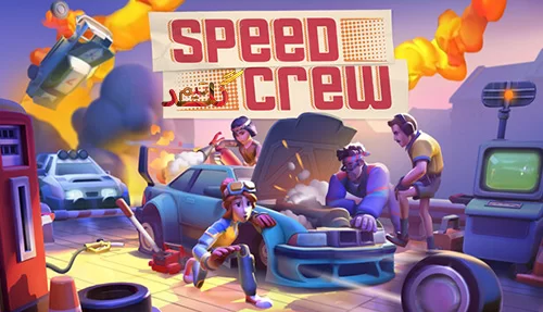 آموزش آنلاین بازی کردن Speed Crew